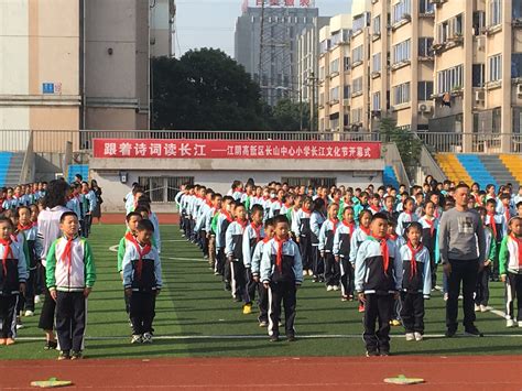 江阴教育网 － 长山中心小学隆重举行八届一次教职工代表大会暨第八次工会会员代表大会