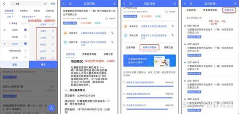 好用的招投标app推荐 - 知乎