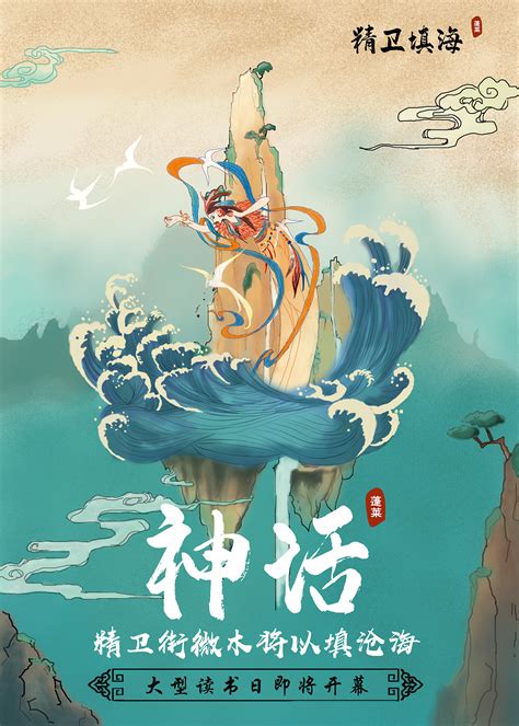 中国神话故事系列插画|插画|商业插画|小猪君_原创作品-站酷ZCOOL