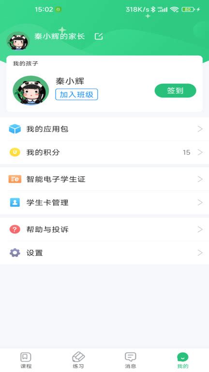 青城教育家辅版app下载-青城教育家辅版app最新版下载_MP应用市场
