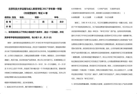 市场营销案例分析试题及答案A卷_文档之家