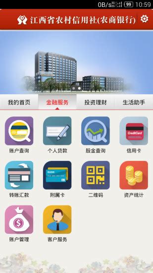 江西农村信用社app-江西省农村信用社手机银行官方版2023免费