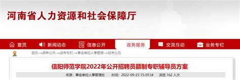 2022年河南信阳师范学院公开招聘员额制专职辅导员方案【12名】