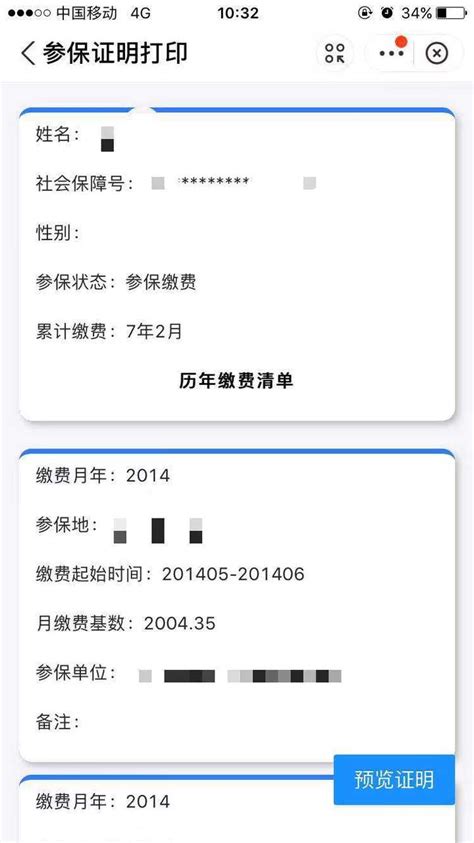 广州个人社保缴费历史明细查询及打印攻略- 广州本地宝