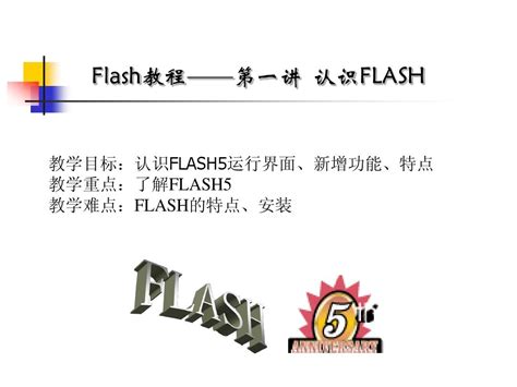 Flash制作动画时怎么使用浮点运算? - Flash教程 | 悠悠之家