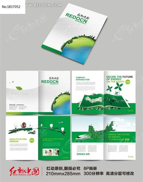 环保企业画册设计图片下载_红动中国