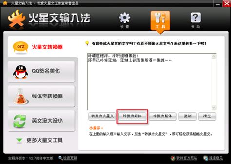 火星文输入法V2.7.2版 轻松玩转文字输入_系统_软件_资讯中心_驱动中国