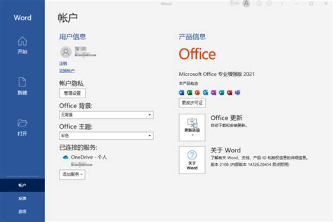 Office 2019中文专业增强版破解版|Office 2019 Professional Plus 批量许可版2024年4月更新版-闪电软件园