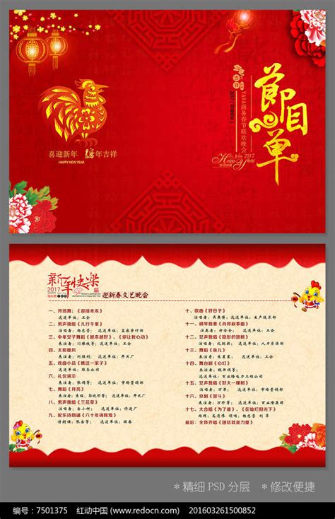 2017鸡年春节联欢晚会节目单设计_红动网