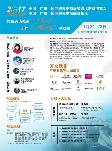 邀请函丨2017 ICEE 中国（广州）国际跨境电商展暨跨境商品博览会 ；201(广州跨境商品2017)-羽毛出海
