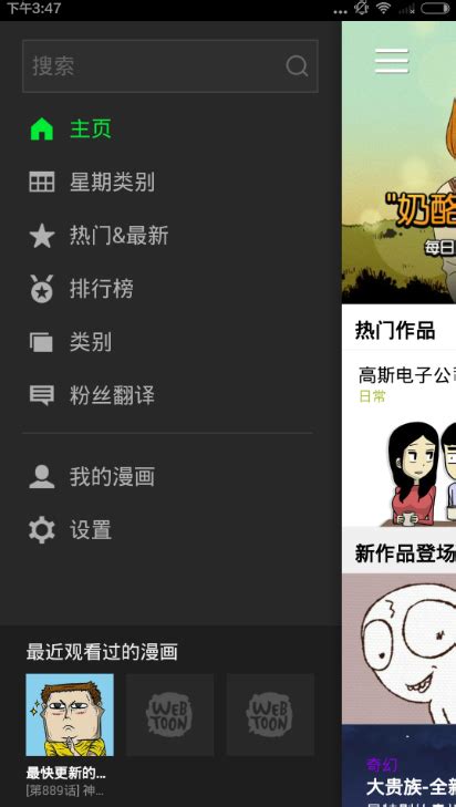 line webtoon中文app下载_webtoon中文版下载iOS_如何设置中文_嗨客手机软件站