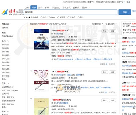 读秀：学术文献资料的一站式检索_搜索引擎大全(ZhouBlog.cn)