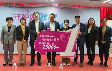 康菲中国携手合作伙伴在河北灵寿举办“母亲健康快车”交车一周年活动-公益时报网