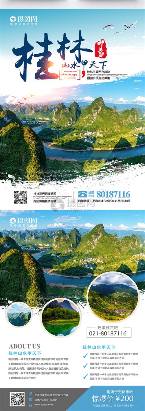 桂林山水风景海报设计-桂林山水风景设计模板下载-觅知网