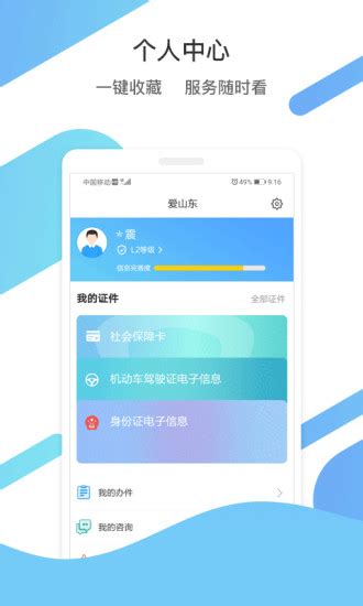 爱山东app下载-爱山东app手机版下载-兄弟手游网