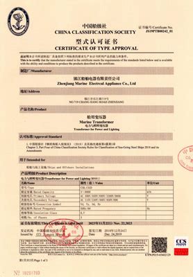 产品认证-镇江船舶电器有限责任公司