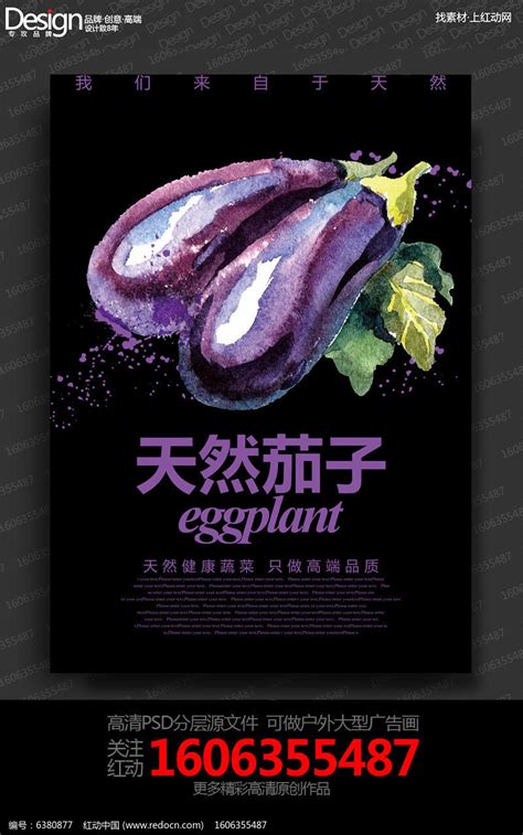 黑色创意茄子蔬菜宣传海报设计素材_商业促销图片_海报图片_第7张_红动中国