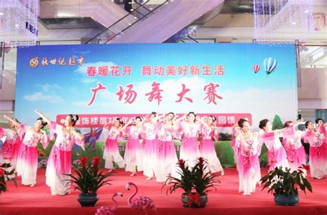 新世纪超市举办广场舞大赛-甘肃省新世纪投资控股集团有限责任公司