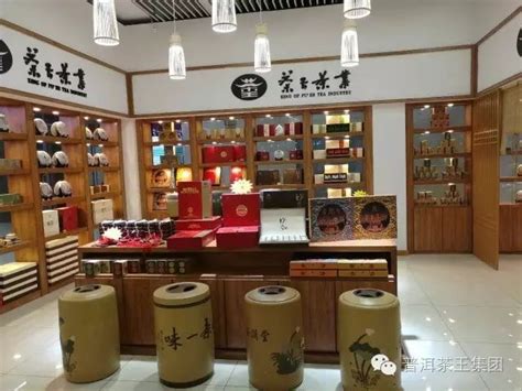 山西大同普洱茶代理专卖店-普洱茶王茶业集团股份有限公司
