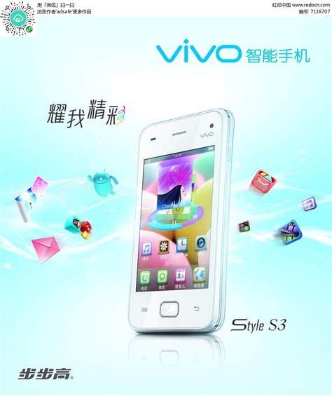 VIVO智能手机海报PSD素材 - 爱图网
