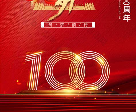 建党100周年图片素材-正版创意图片401922575-摄图网