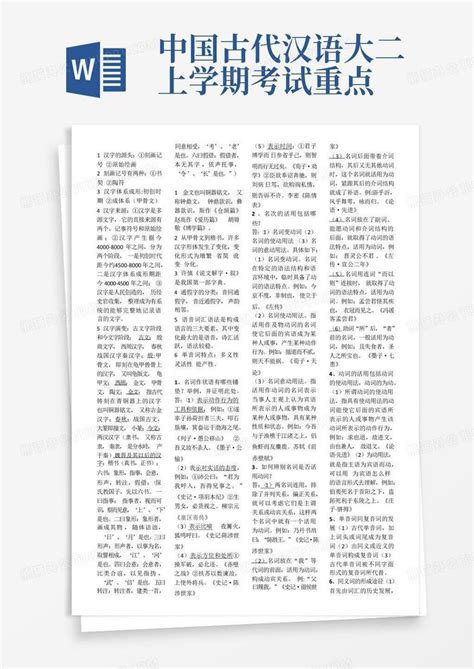 20XX年江苏省职称古代汉语考试复习重点及全部译文_文库吧