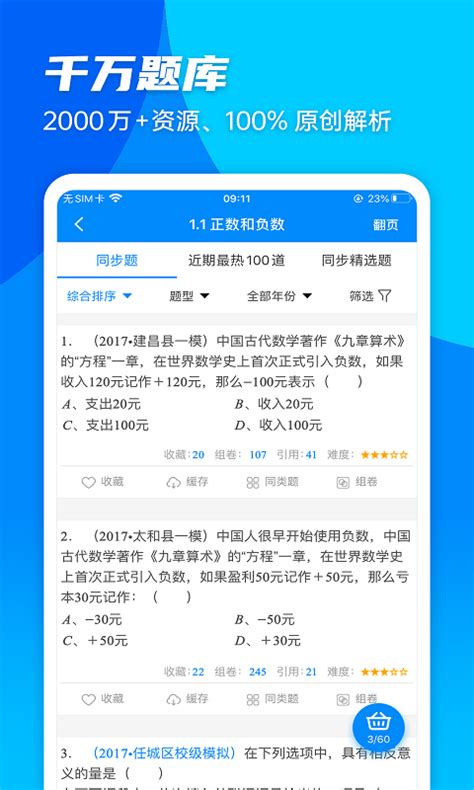 菁优网下载2023安卓最新版_手机app官方版免费安装下载_豌豆荚
