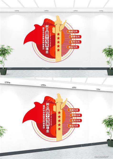 民族团结四个与共党建文化墙图片下载_红动中国