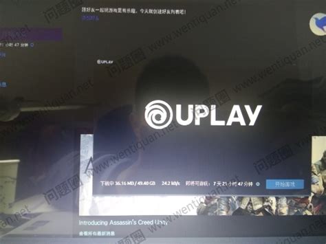 Uplay下载_Uplay官方版下载[游戏运行软件]-下载之家