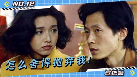 1994电视剧《过把瘾》原声主题曲《过把瘾》演唱：刘欢、那英