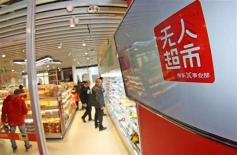 张璋商业讲堂：关于京东无人超市的探索与思考_联商专栏