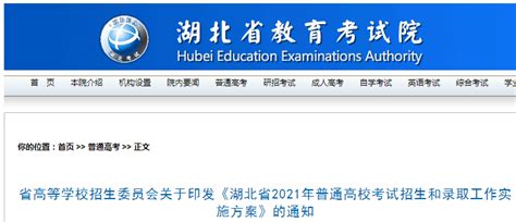 湖北省教育考试院官网www.hbea.edu.cn_外来者平台