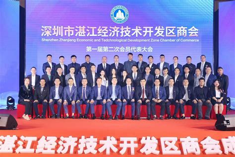 深圳市湛江经济技术开发区商会成立