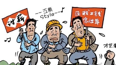 北京农民工工资拖欠怎么办？_