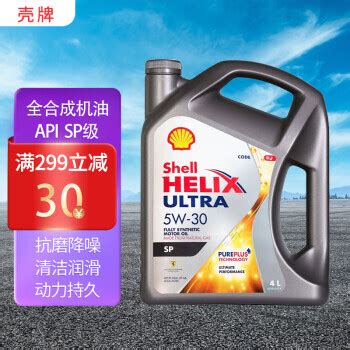 Shell 壳牌 Helix Ultra系列 超凡灰喜力 5W-30 SP级 全合成机油 4L 162.5元（需买2件，共325元，需用券 ...
