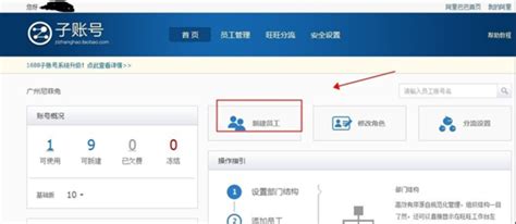 阿里巴巴中怎么设置子帐号和设置分流电脑数码_360新知