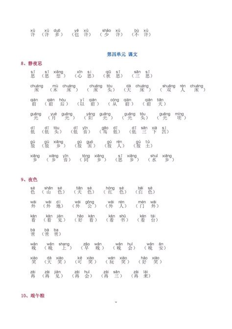 小学语文三年级上册生字组词表