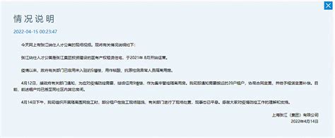 上海张江集团就张江纳仕人才公寓视频发布情况说明_隔离_有关_租户