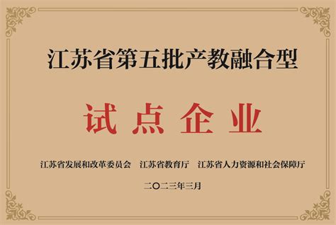 企业荣誉 | 江苏现代路桥有限责任公司