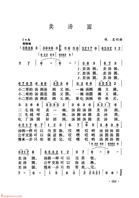 中国名歌《卖汤圆》歌曲简谱-简谱大全 - 乐器学习网