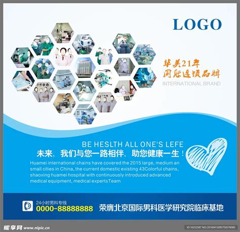 男科医院海报设计图__广告设计_广告设计_设计图库_昵图网nipic.com