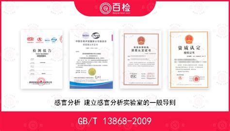 GB/T 13869-2017 用电安全导则-百检网