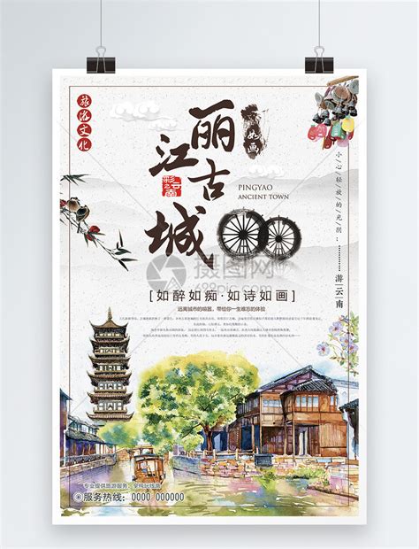 云南丽江古城旅游海报模板素材-正版图片400200018-摄图网