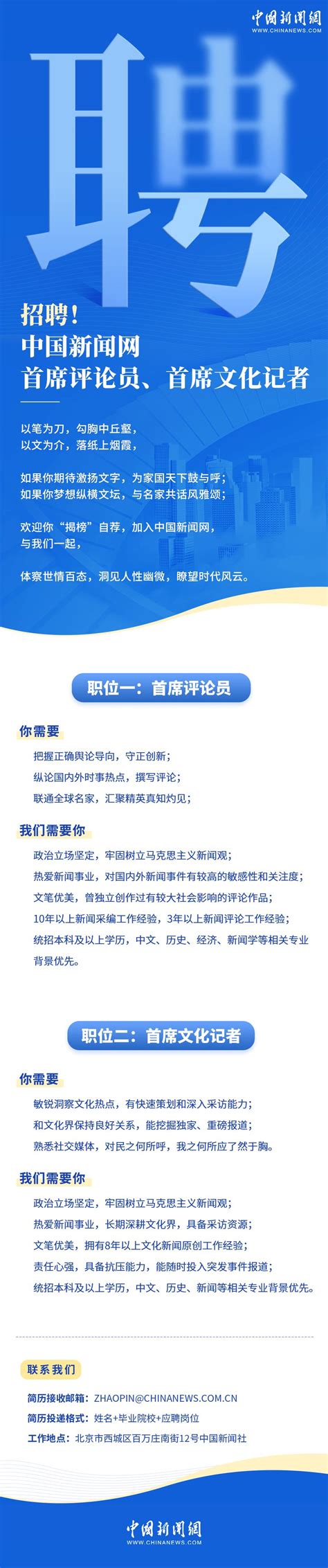 中国新闻网首席评论员、首席文化记者招聘简章-管理学院