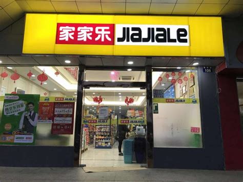 家家乐超市安装蚊蝇灯-客户案例-赣州市威扬环境科技有限公司