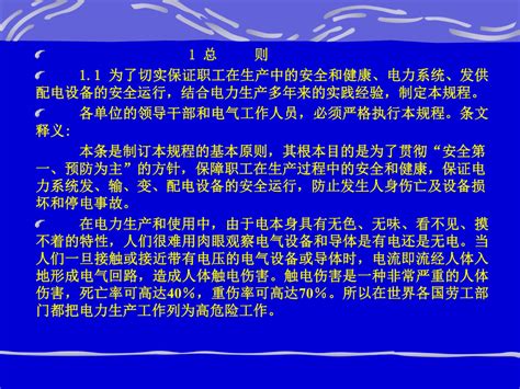 电业安全工作规程发电厂和变电所部分解读讲课稿