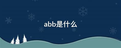 ABB - 环球百科