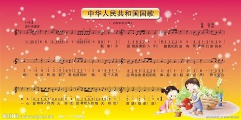 五线谱版小学一年级音乐上册1．中华人民共和国国歌_人教版小学课本