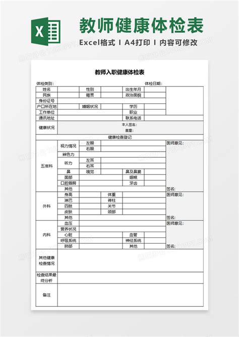 【最新文档】入职体检报告单模板-实用word文档 (13页) - 360文档中心