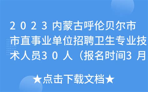 2022年广东省茂名信宜市市直事业单位招聘急需紧缺及高层次人才公告【38人】